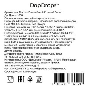 DopDrops Арахисовая Паста Кранч с Гималайской Солью 1000 гр DopDrops Арахисовая Паста Кранч с Гималайской Солью 1000 гр