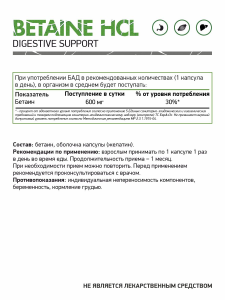 NaturalSupp Betaine HCL 60 капс NaturalSupp Betaine HCL 60 капс