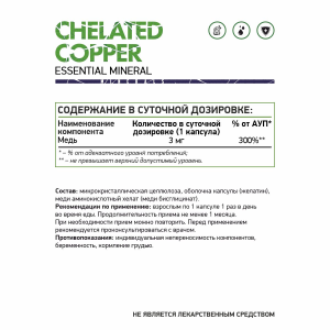 NaturalSupp Chelated Copper 60капс NaturalSupp Chelated Copper 60капс