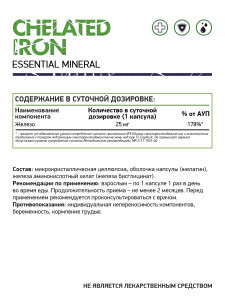 NaturalSupp Chelated Iron 60 капс