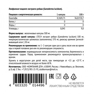 ТАЙGER Экстракт рейши 60 капсул