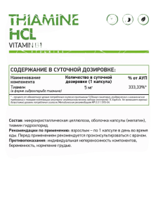 NaturalSupp Thiamine (B-1) 60 капс