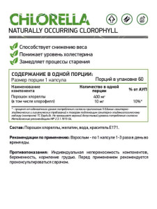 NaturalSupp Chlorella 60 капс