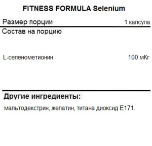 Fitness Formula Selenium 180капс