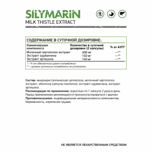 NaturalSupp Silymarin 60 капс