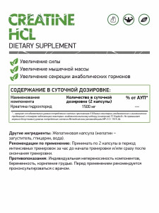 NaturalSupp Creatine HCL 60 капс NaturalSupp Creatine HCL 60 капс
