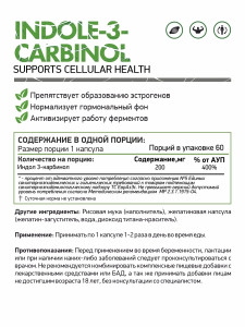 NaturalSupp Indole-3-Carbinol 60 капс NaturalSupp Indole-3-Carbinol 60 капс