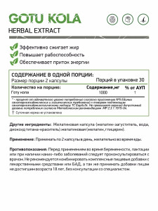 NaturalSupp Gotu Kola 60 капс