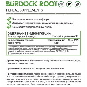 NaturalSupp Burdock Root 60 капс
