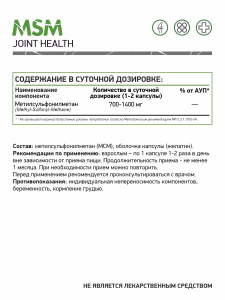 NaturalSupp MSM 60 капс