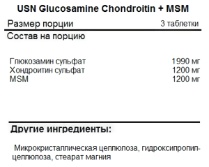 USN Glucosamine + Chondroitin + MSM 90 табл USN Glucosamine + Chondroitin + MSM 90 табл