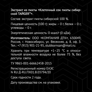 ТАЙGER Клеточный сок пихты 50 мл