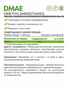 NaturalSupp DMAE 60 капс