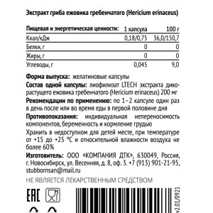 ТАЙGER Экстракт ежовика 50 капсул