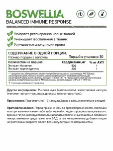 NaturalSupp Boswellia 60 капс