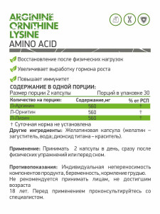 NaturalSupp Arginine Ornithine Lysine 60 капс NaturalSupp Arginine Ornithine Lysine 60 капс