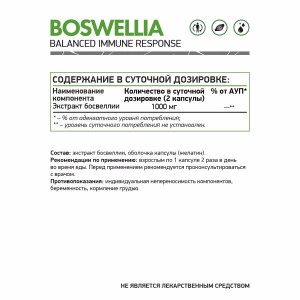 NaturalSupp Boswellia 60 капс
