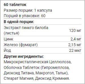 Maxler Ginkgo Biloba 60 табл