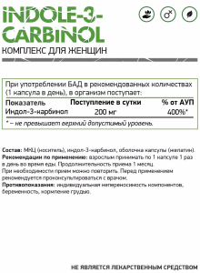 NaturalSupp Indole-3-Carbinol 60 капс NaturalSupp Indole-3-Carbinol 60 капс