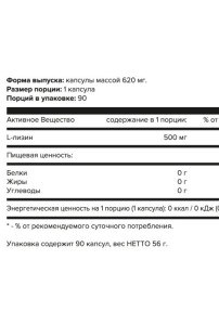 Atech Nutrition Lysine 90 капс Atech Nutrition Lysine 90 капс