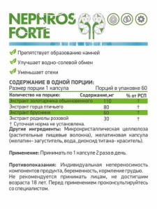 NaturalSupp Nephros Forte 60 капс