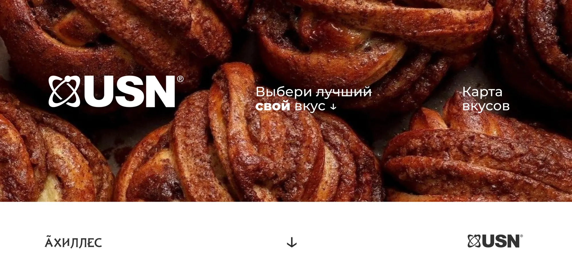 Карта вкусов USN: выбери свой лучший вкус